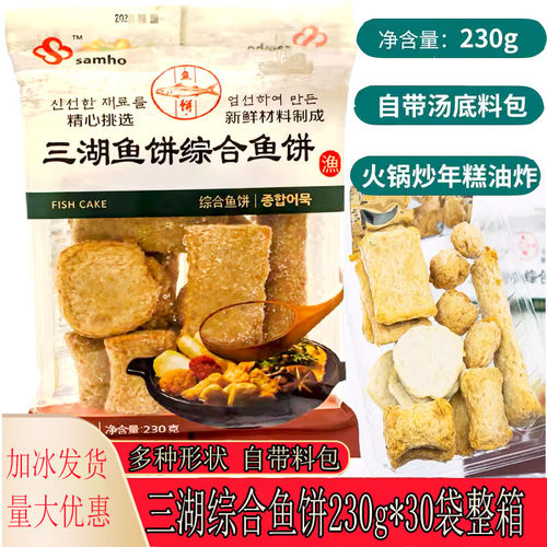 三湖综合鱼饼火锅关东煮带鱼饼汤