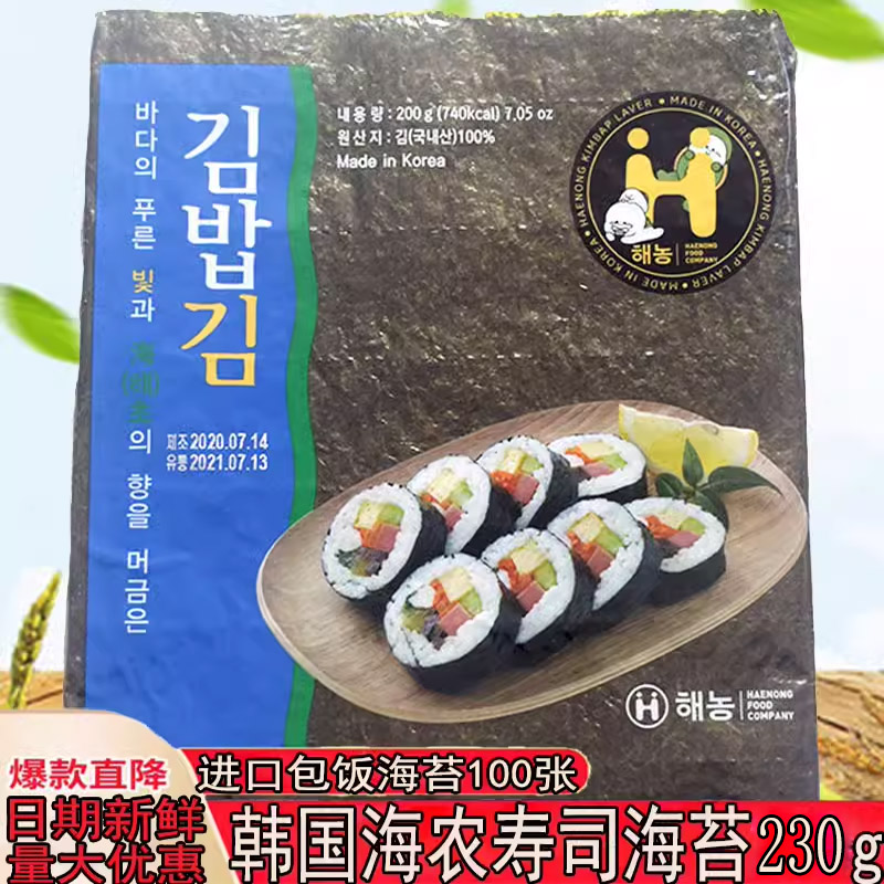 包邮韩国进口海农烤海苔 紫菜包饭用海苔寿司海苔100张商用大片装