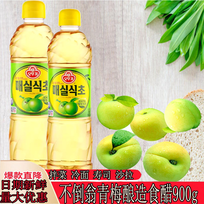 韩国进口奥土基酿造食醋不倒翁青梅醋寿司冷面凉拌菜用醋韩式调料