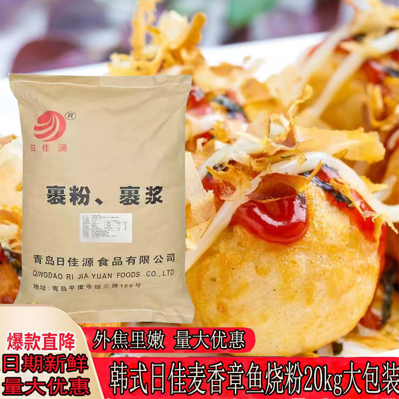 日佳麦香章鱼烧粉商用装20kg小丸子材料套餐木鱼花烘焙原料预拌粉