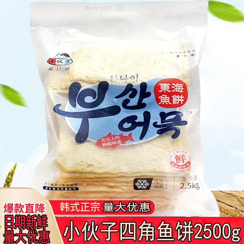 包邮韩国火锅海鲜釜山鱼糕韩式炒年糕小伙子鱼饼2.5kg大包装商用