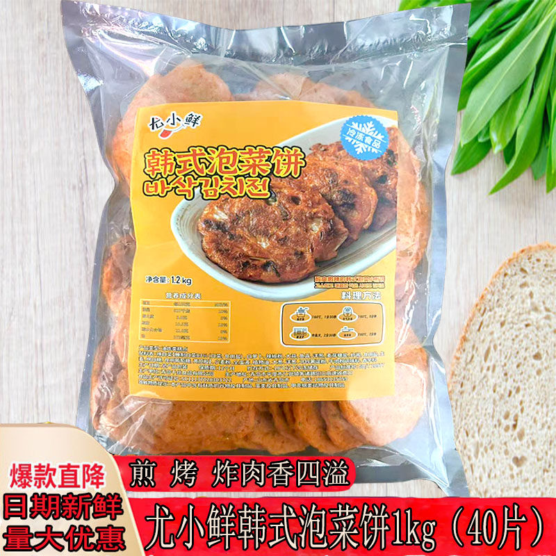 韩式泡菜饼1200g早餐烘焙原料儿童营养蔬菜饼韩式料理食材大包装,粮油调味/速食/干货/烘焙,手抓饼/葱油饼/煎饼/卷饼,淘宝优惠券,粉丝福利购,淘宝优惠卷