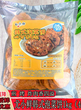 韩式泡菜饼早餐饼商用大包装