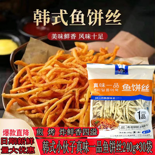 整箱小伙子鱼饼丝韩式半成品冷冻 油炸小吃食材炒鱼饼丝240g*30袋