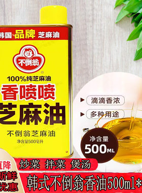 不倒翁芝麻油香油拌菜炒菜煲汤