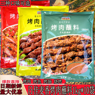 日佳麦香烤肉蘸料香辣味原味孜然烧烤调料延边风味烤鱼干料羊肉串