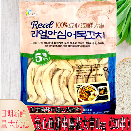 韩国甜不辣安心鱼饼鱼饼串商用
