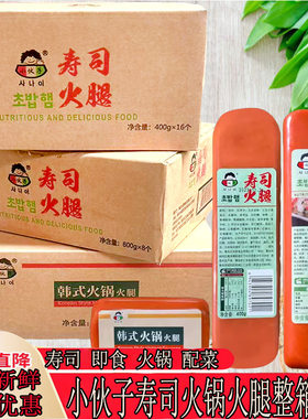 小伙子寿司火锅火腿大包装