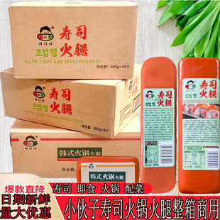 整箱小伙子寿司火腿火腿方火腿手抓饼部队火锅紫菜包饭香肠商用