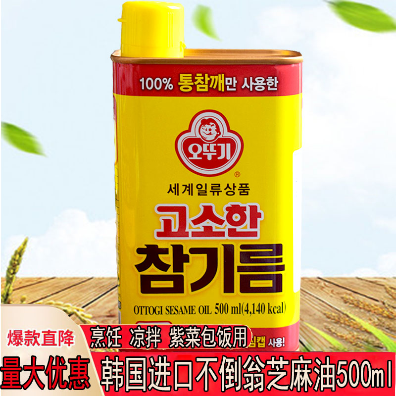 韩国进口不倒翁芝麻油500ml铁罐装 烹饪凉拌紫菜包饭调味品香油
