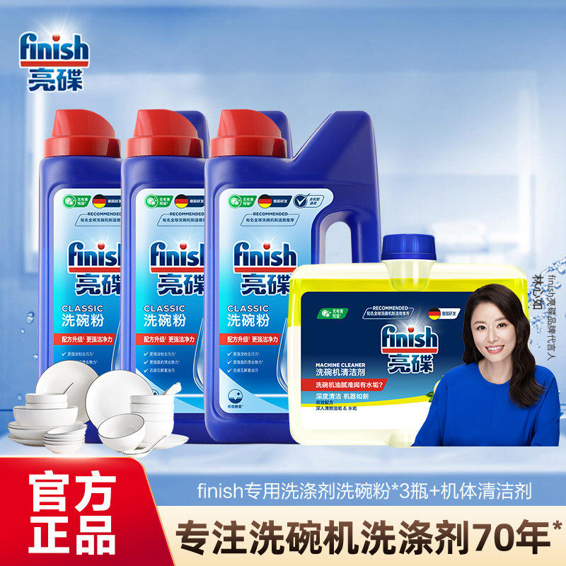 finish亮碟原装洗碗机专用洗涤剂洗碗粉漂洗剂光亮剂西门子