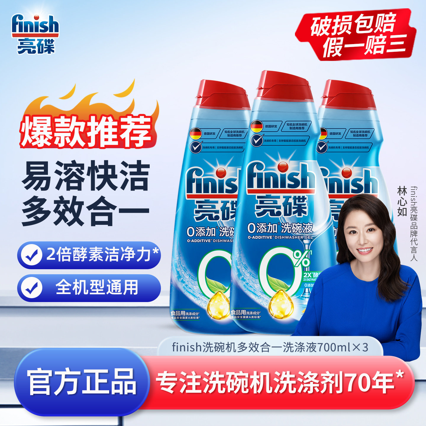 finish亮碟洗碗机专用0添加多效洗涤液洗碗液*3西门子水槽通用