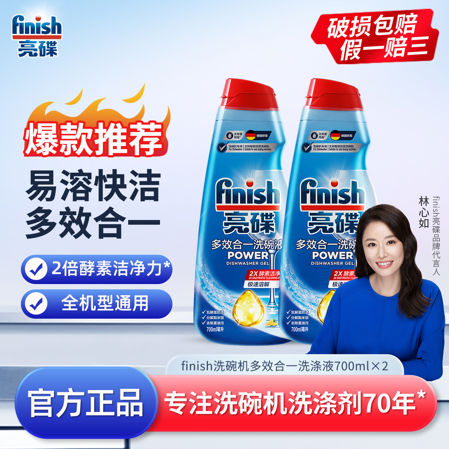 finish/亮碟洗碗机专用洗碗液