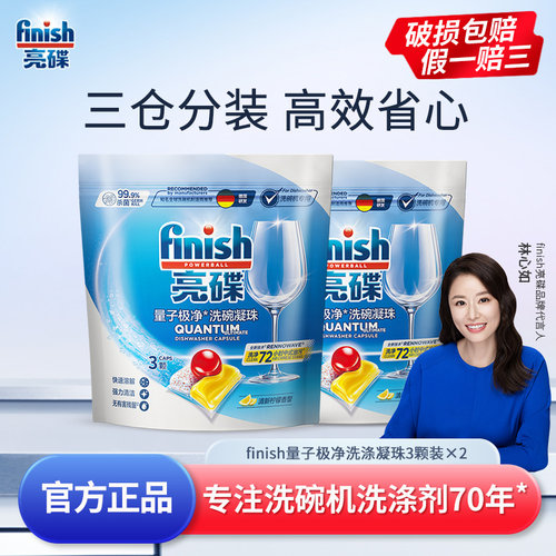 finish亮碟洗碗机专用洗碗凝珠6颗
