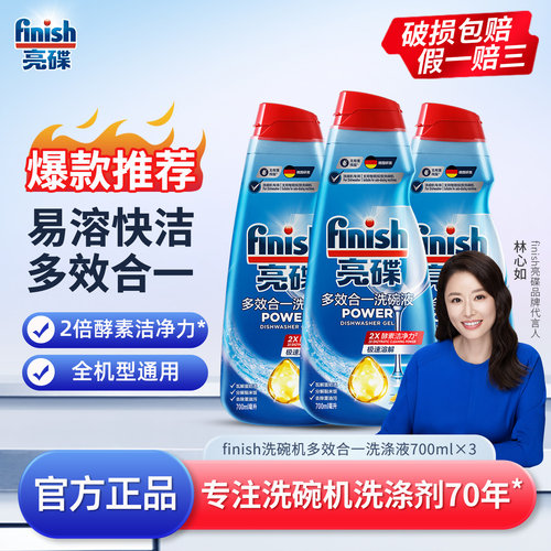 finish/亮碟洗碗机专用洗碗液