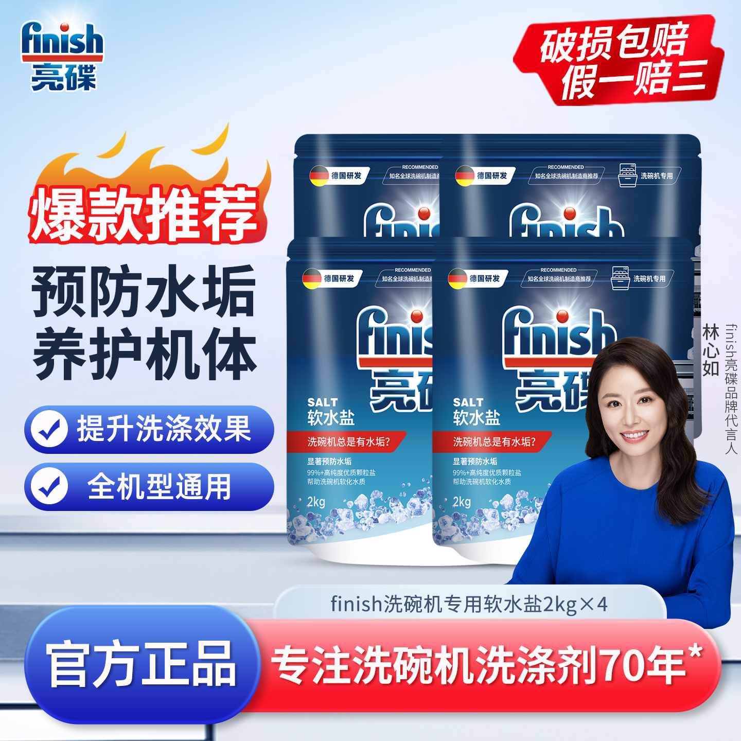 finish/亮碟洗碗机专用洗碗盐