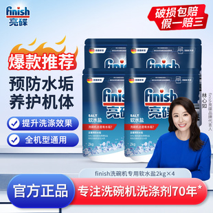 finish亮碟洗碗机专用洗碗盐洗涤剂软化水质非洗碗凝珠洗碗块清洁