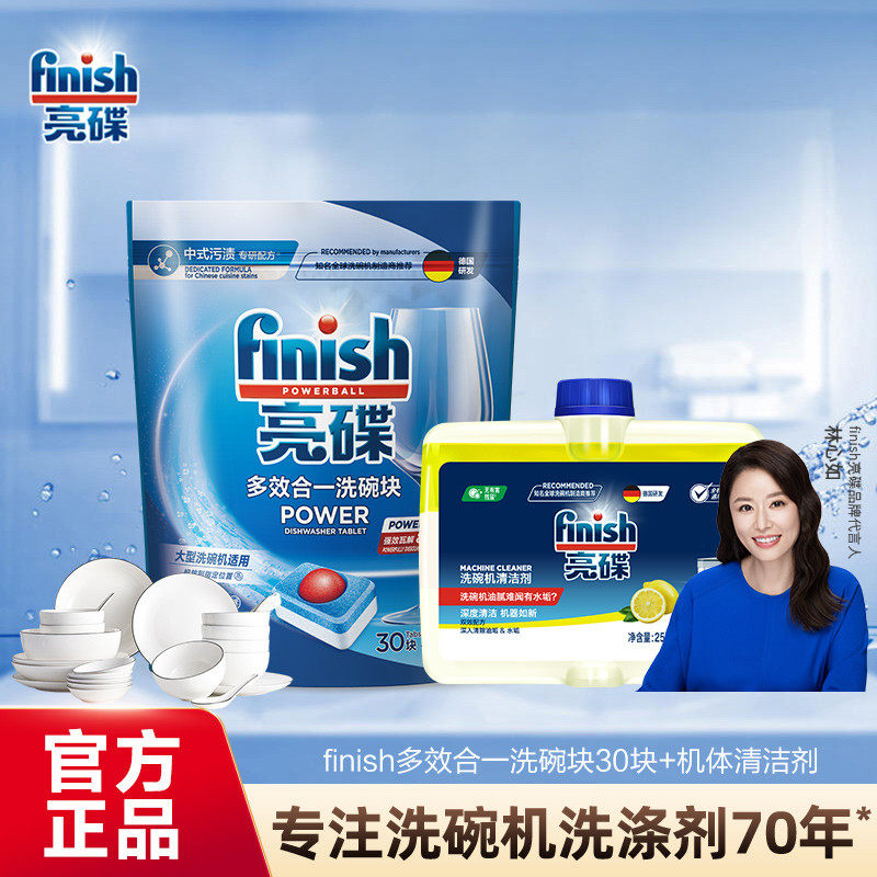 finish亮碟洗碗块西门子洗碗机专用多效合一洗涤剂清洁剂非洗碗粉