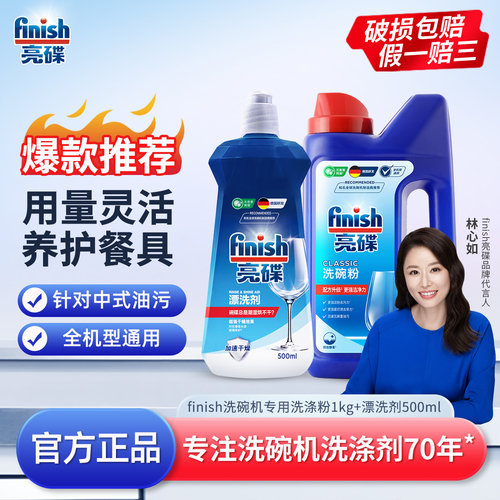 finish亮碟洗碗机专用洗碗粉套装