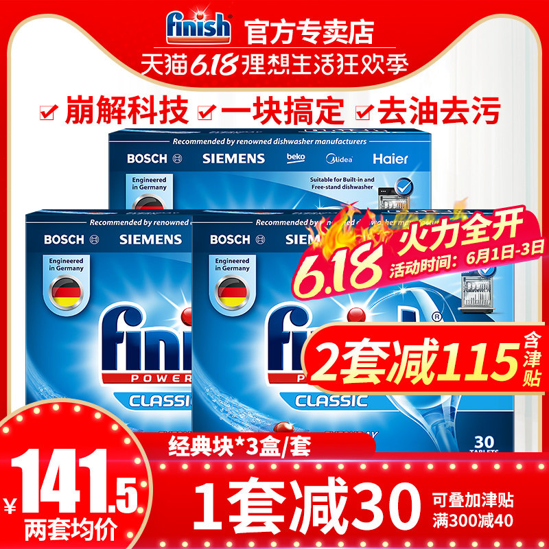 finish光亮碟子洗碗机专用洗涤剂洗碗块洗涤块西门子美的通用90块