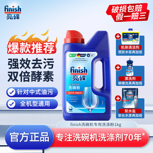 finish亮碟洗碗机专用洗涤剂洗碗粉专用盐漂洗剂洗碗机耗材清洁剂