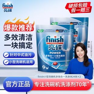 finish亮碟洗碗机专用洗涤剂多效合一大小型洗碗块西门子通用48块