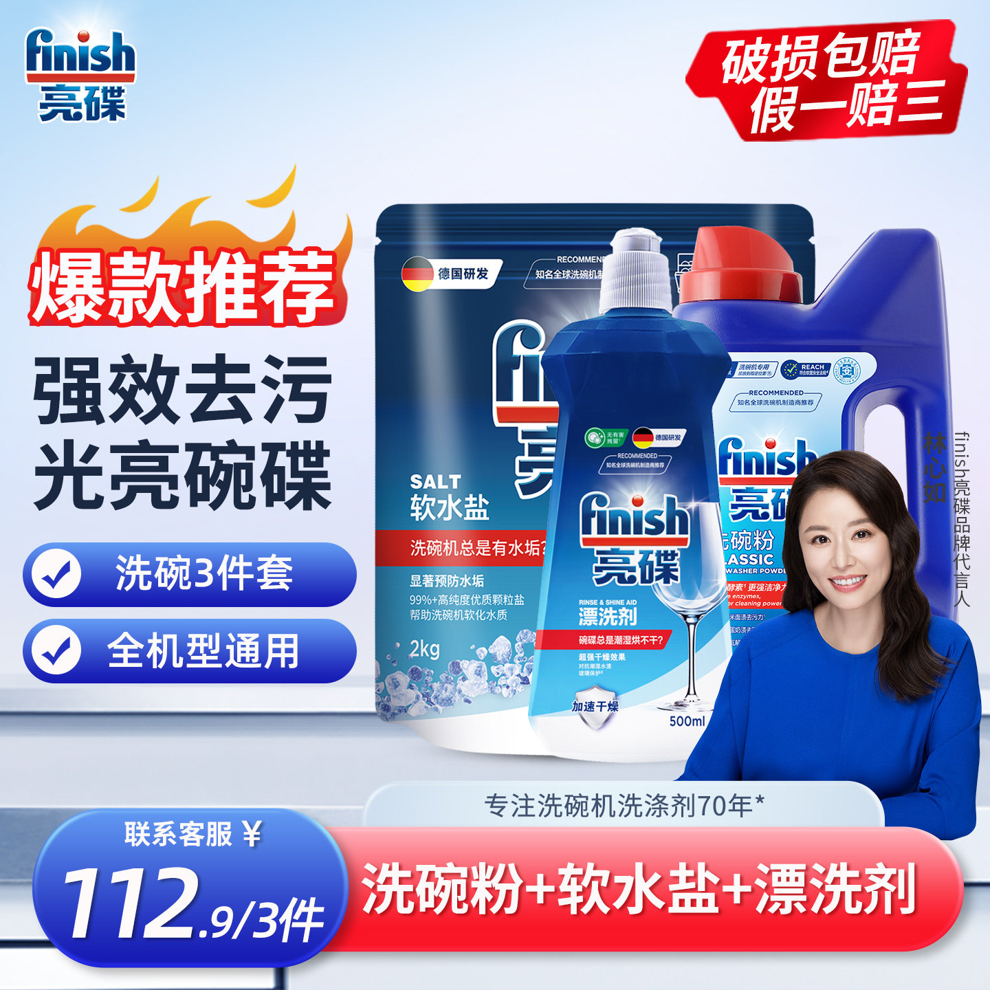 finish亮碟洗碗粉洗碗机专用洗涤剂三件套专用盐漂洗剂洗碗块耗材