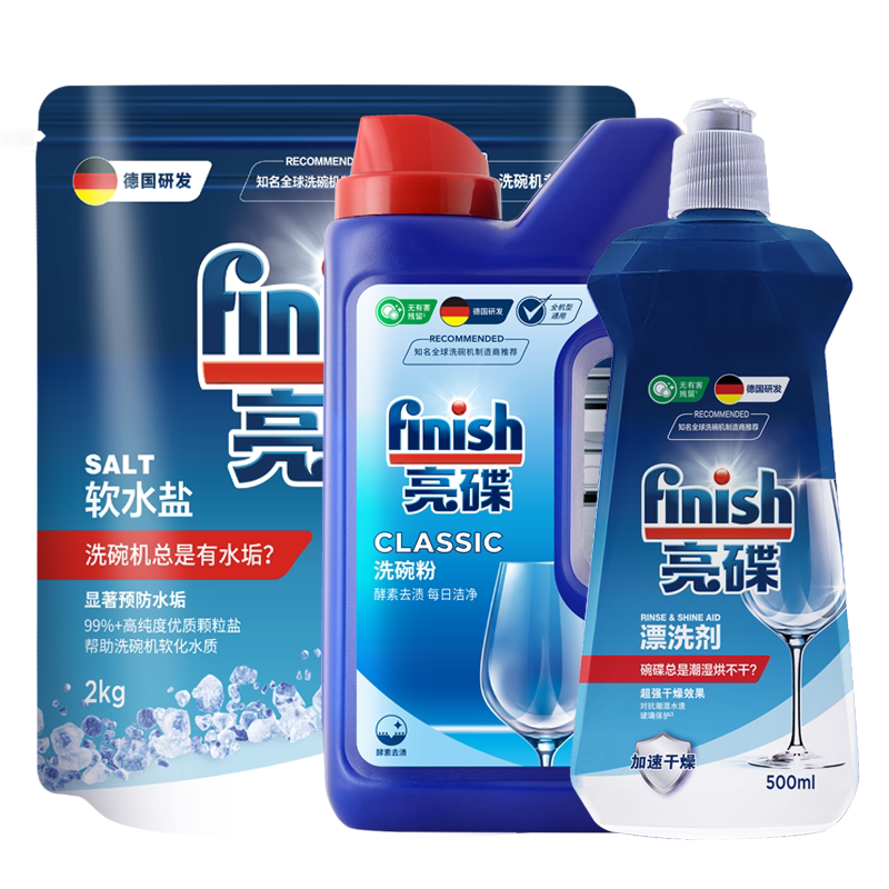 亮碟洗碗机专用洗碗粉盐剂三件套