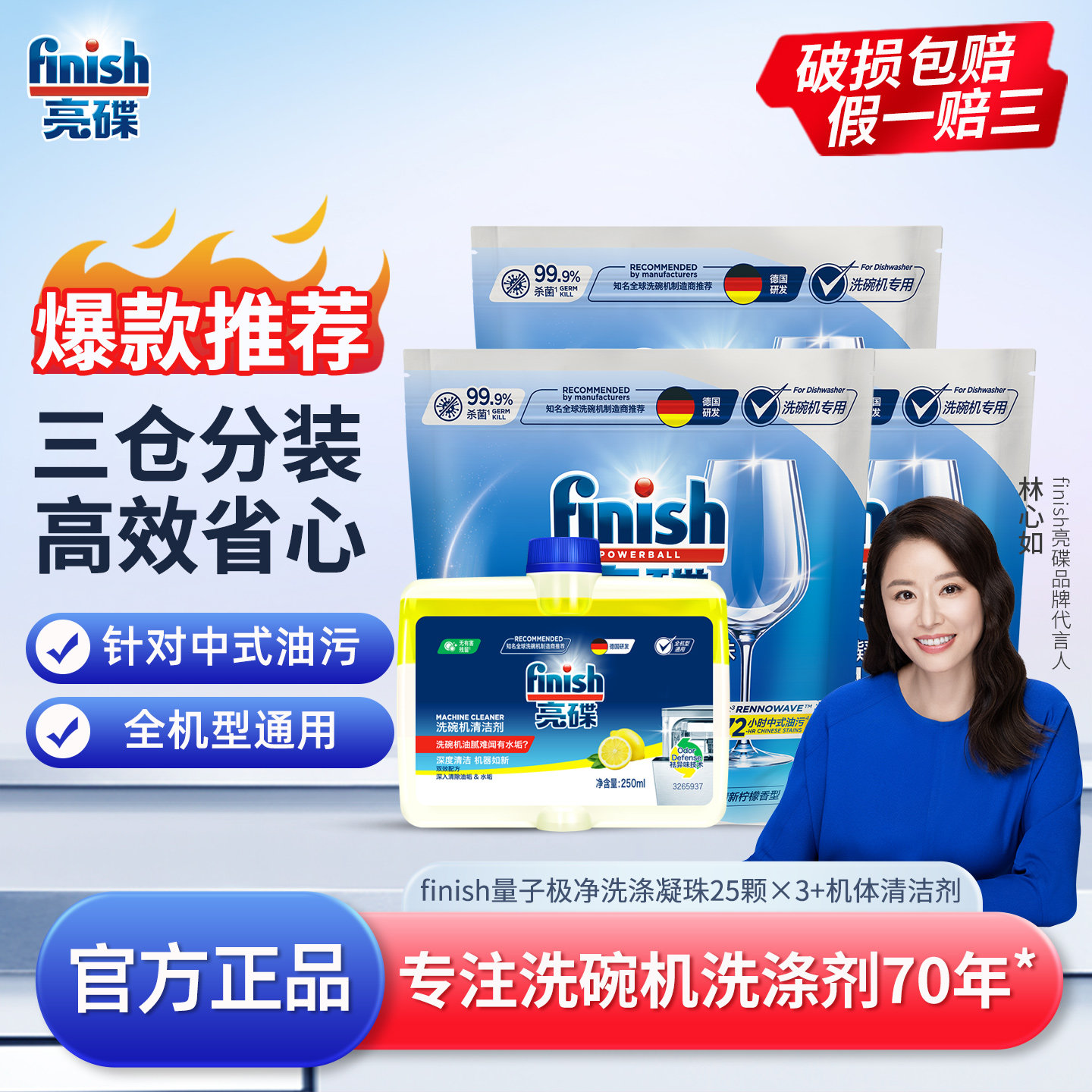 finish亮碟洗碗机洗涤剂洗碗块量子极净洗涤凝珠75块+机体清洁剂
