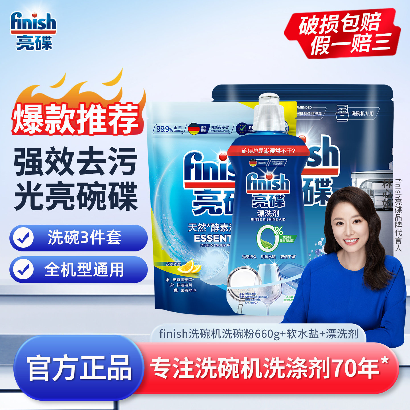 finish亮碟专用洗涤剂三件套洗碗粉洗碗机专用盐漂洗剂清洁剂耗材