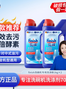 finish亮碟洗碗粉洗碗机专用洗涤剂西门子清洁剂非洗碗块洗碗凝珠