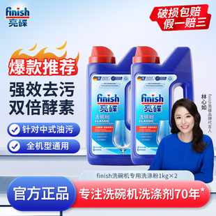 finish亮碟洗碗粉洗碗机专用洗涤剂西门子清洁剂非洗碗块洗碗凝珠