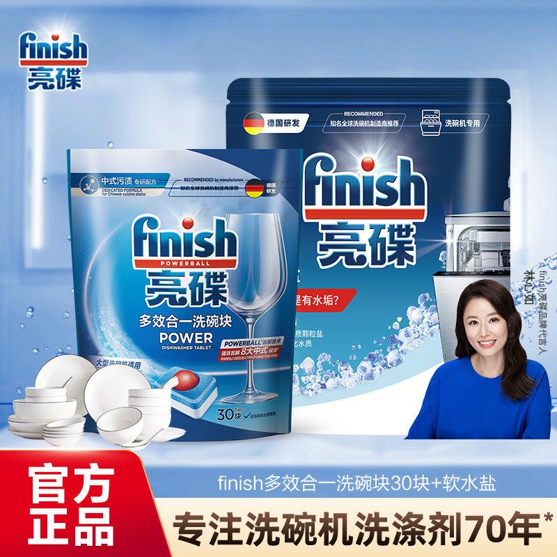 finish亮碟洗碗块西门子洗碗机专用多效合一洗涤剂清洁剂非洗碗粉