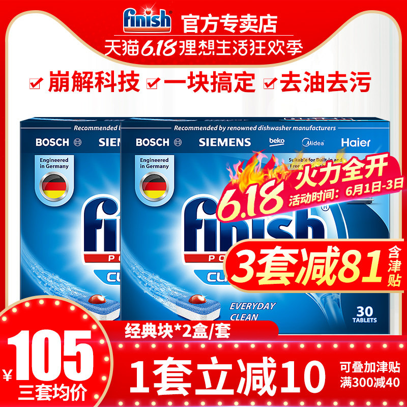 finish亮碟剂洗碗块洗碗机专用洗涤剂30块*2块装洗碗粉西门子