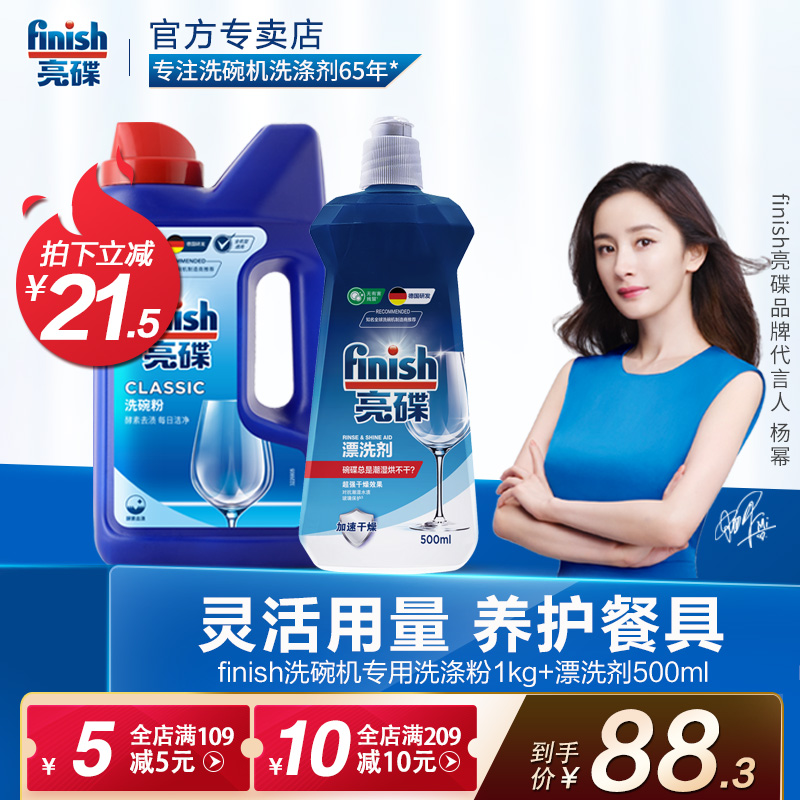finish亮碟原装洗碗机专用洗涤剂洗碗粉漂洗剂光亮剂西门子|msdalam kategori Care pembersih/tuala wanita/kertas/Aromatherapy, Keluarga lebih bersih persekitaran, 洗碗机用洗涤剂 - dari Buy2taobao.com untuk memberikan perkhidmatan ejen Taobao profesional membeli