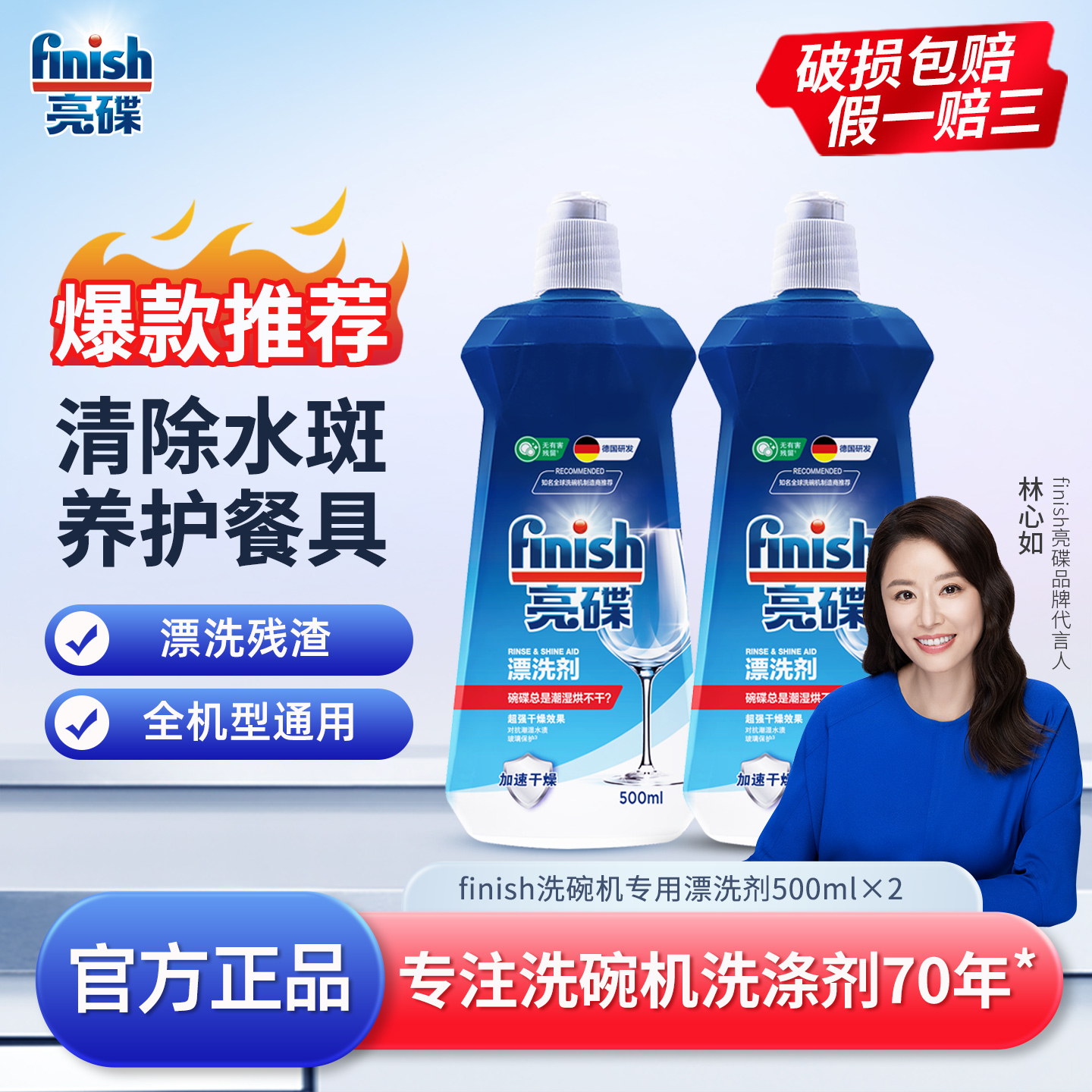 亮碟洗碗机专用漂洗剂清洁剂除菌