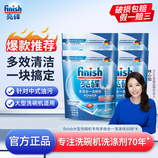 通用120块 finish亮碟洗碗机专用洗涤剂大型专用洗碗块清洗剂美