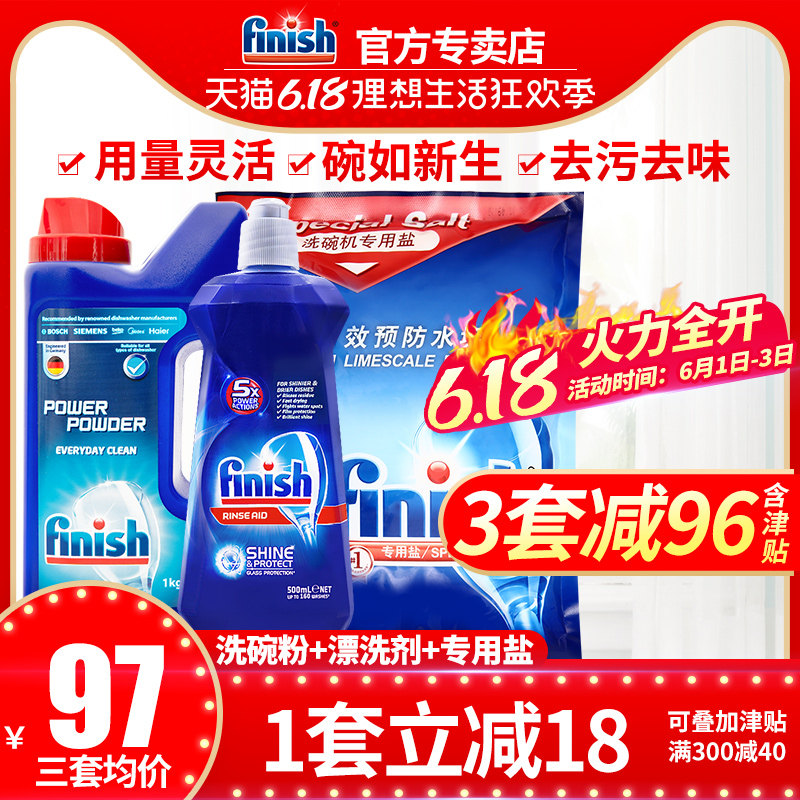 finish洗碗机专用洗涤剂洗碗粉洗碗盐光亮剂西门子三件套通用亮碟