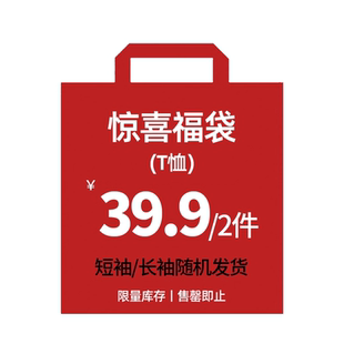 夏季短袖纯棉t恤男女同款潮牌自选福袋39元两件超值福利盲盒