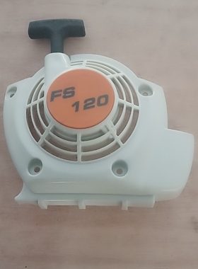 斯蒂尔FS120/200/250启动器 启动总成 启动拉盘STIHL割草机配件