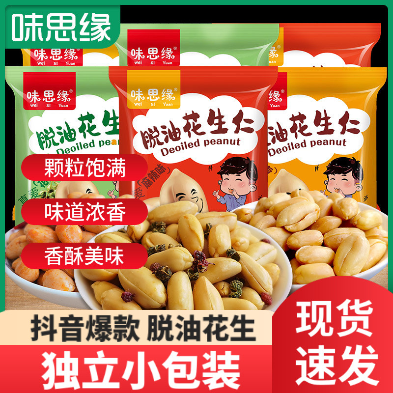 脱油花生米五香花椒多口味小包散袋斤装炒货仁下酒休闲零食炸15克