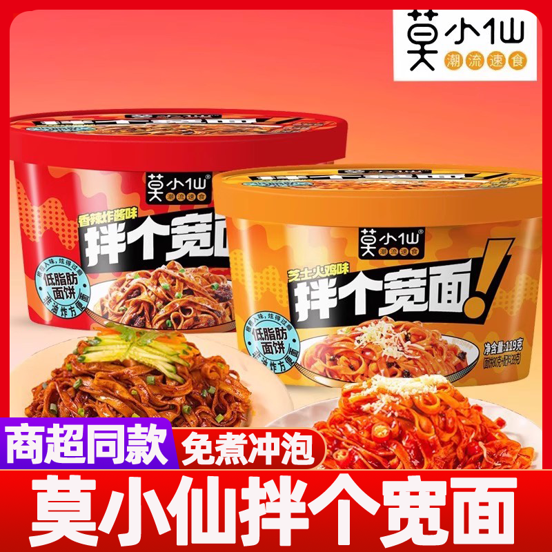 莫小仙干拌宽面香辣炸酱味火鸡味非油炸方便速食桶装免煮早餐拌面,粮油调味/速食/干货/烘焙,冲泡方便面/拉面/面皮,淘宝优惠券,粉丝福利购,淘宝优惠卷