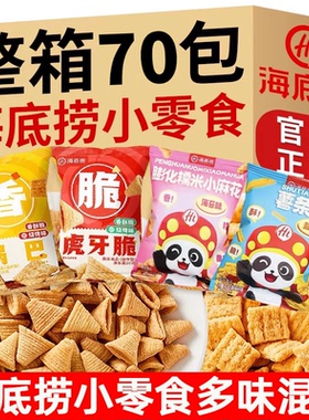 海底捞小零食锅巴薯条门店同款虎牙脆小包装小麻花妙脆角火锅食品