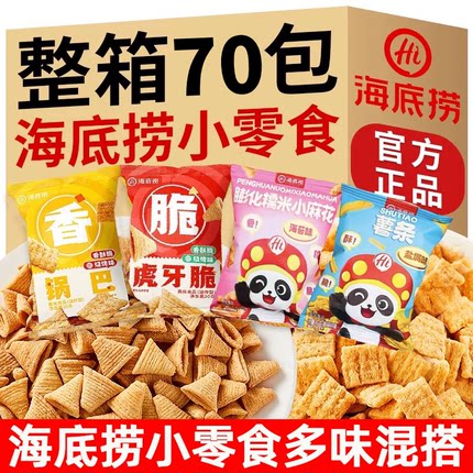 海底捞小零食锅巴薯条门店同款虎牙脆小包装小麻花妙脆角火锅食品
