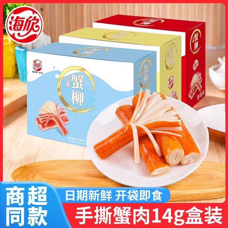海欣手撕蟹柳整盒20袋盒装即食香辣鱼蟹棒蟹肉棒休闲海鲜怀旧零食