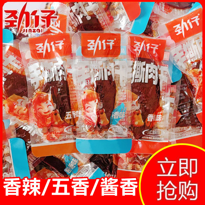 劲仔手撕肉干小包装鸭肉干