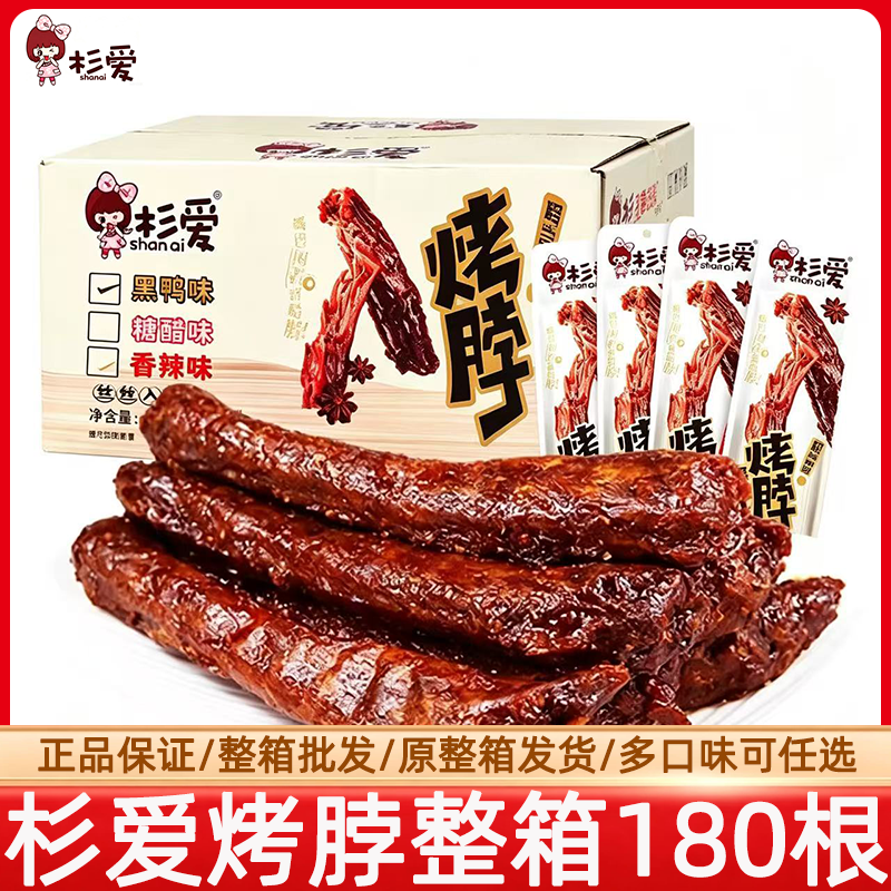 杉爱烤脖手撕鸡脖整根