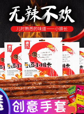 源氏老式大辣片豆逗小排长148gx5袋10袋老式豆筋手撕辣片网红零食
