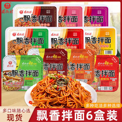 南街村飘香拌面6盒牛肉干拌面早餐车面非油炸湿面速食盒装方便面