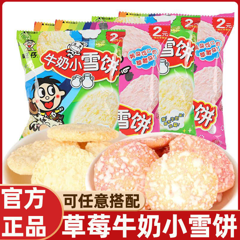 旺旺旺牛奶小雪饼27g袋装草莓小雪饼米饼膨化休闲怀旧小食品饼干,零食/坚果/特产,膨化食品,淘宝优惠券,粉丝福利购,淘宝优惠卷